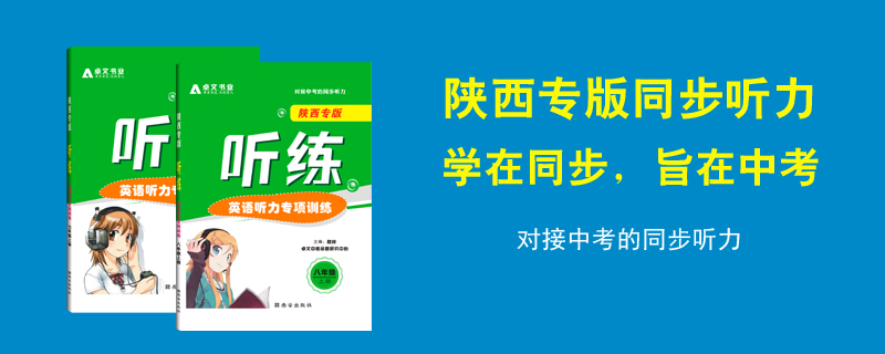 2021同步聽練