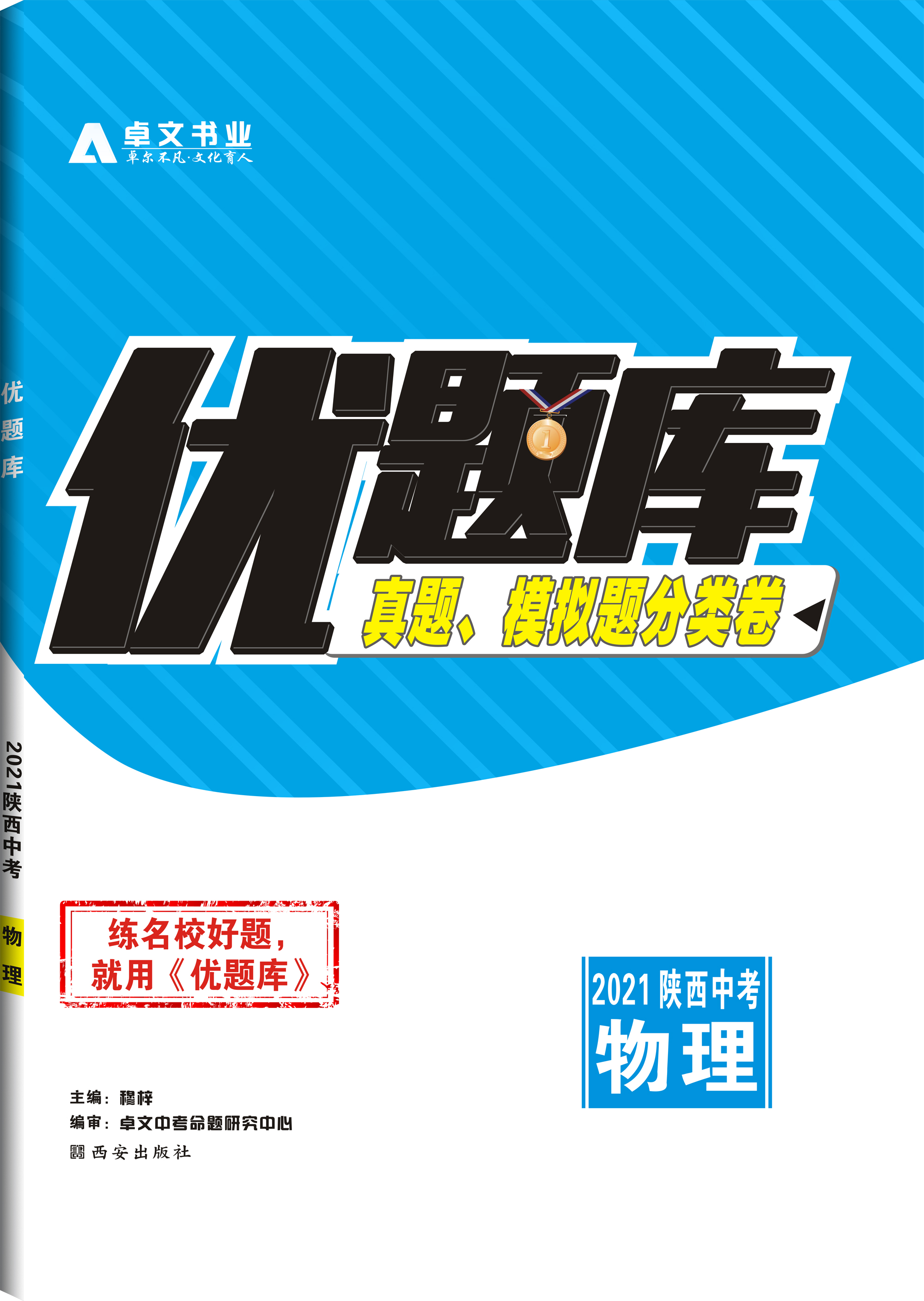 《優題庫》2021中考.物理